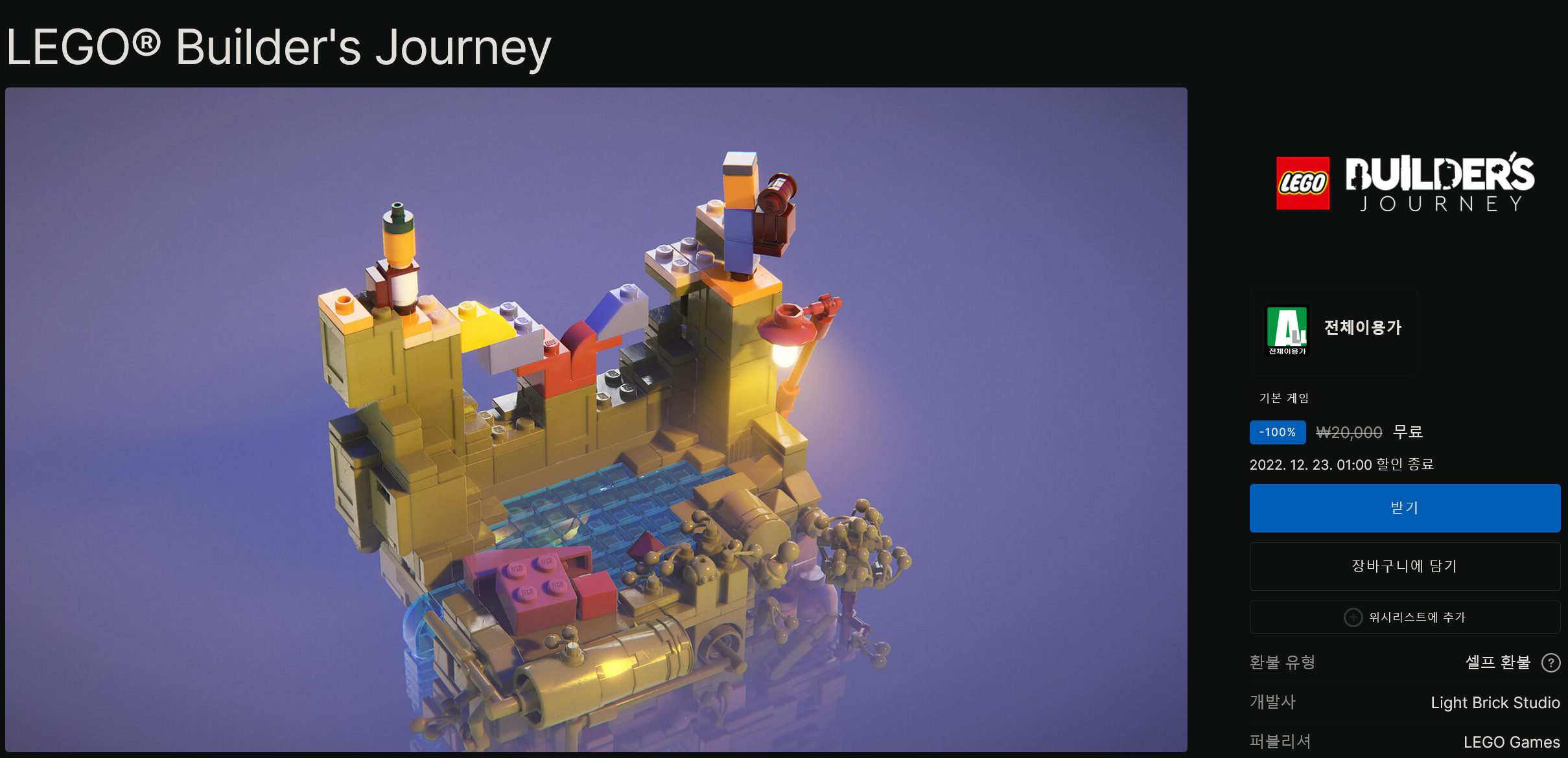Screenshot 2022-12-22 at 01-15-18 LEGO® Builder's Journey 오늘 다운로드 및 구매 - Epic Games Store.png