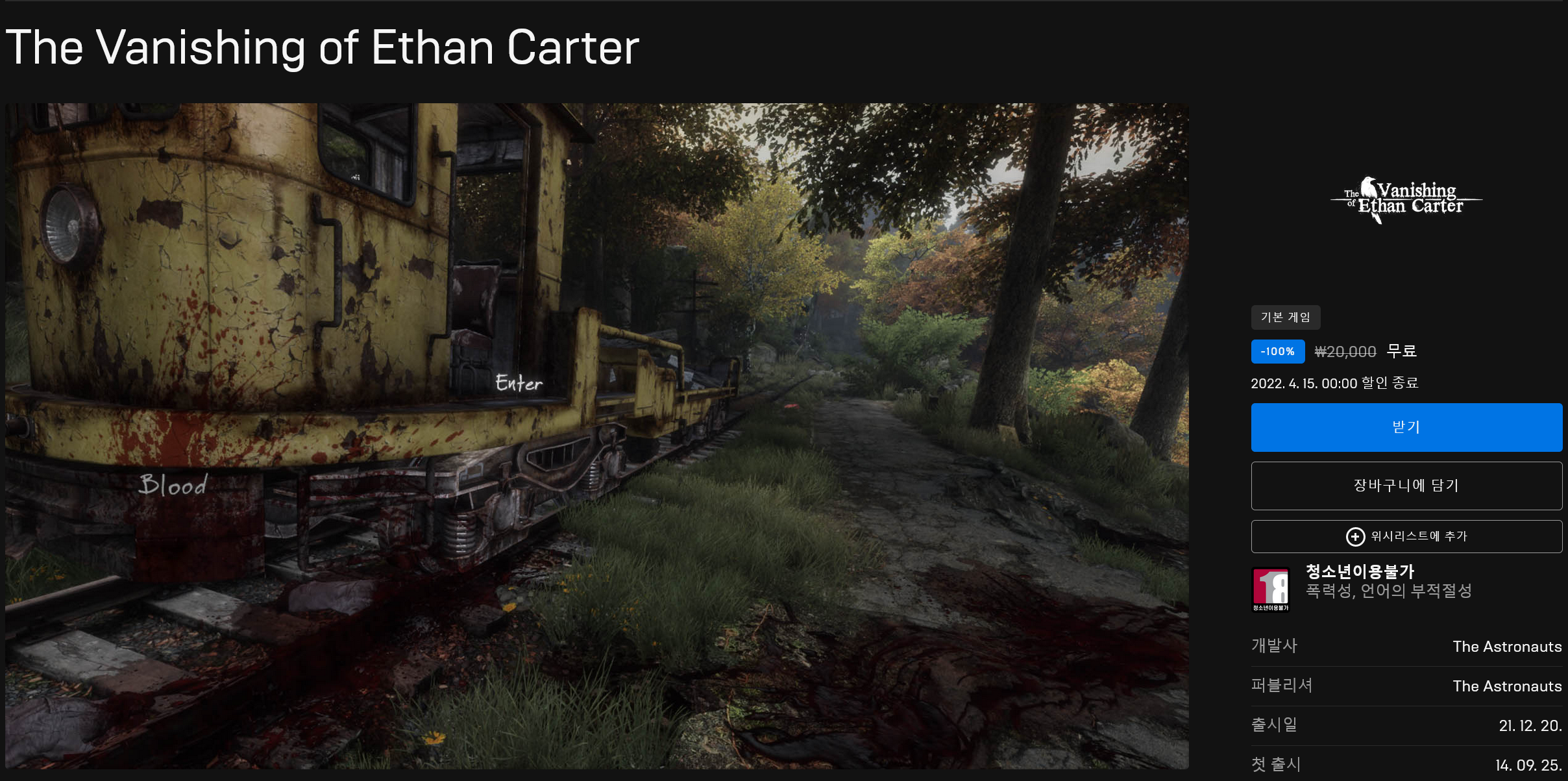 Screenshot 2022-04-08 at 00-19-22 The Vanishing of Ethan Carter 오늘 다운로드 및 구매 - Epic Games Store.png
