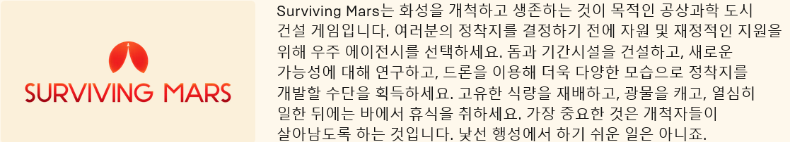 Screenshot_2021-03-12 Surviving Mars.png