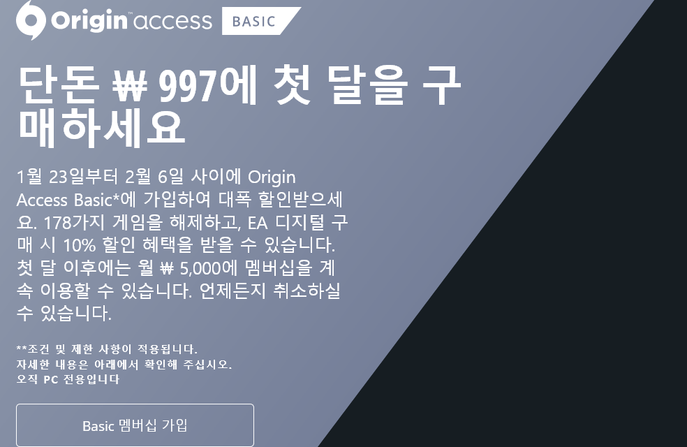 Screenshot_2020-01-24 PC 비디오 게임 구독 - Origin Access.png