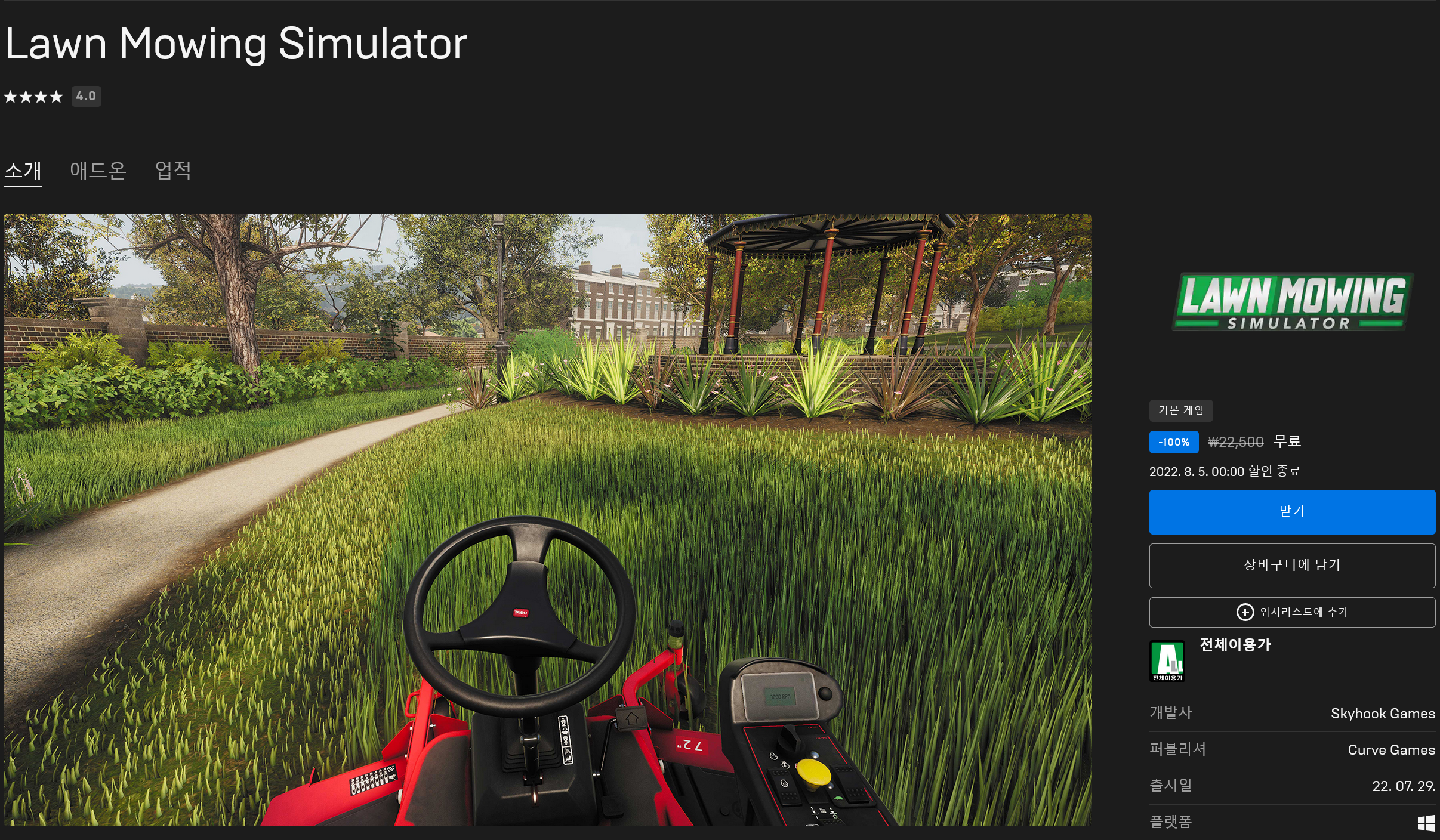 Screenshot 2022-08-01 at 12-38-00 Lawn Mowing Simulator 오늘 다운로드 및 구매 - Epic Games Store.png