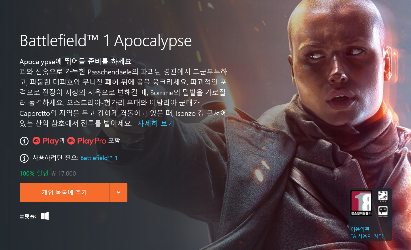 Screenshot 2021-09-29 at 20-01-24 PC 용 Battlefield™ 1 Apocalypse.png