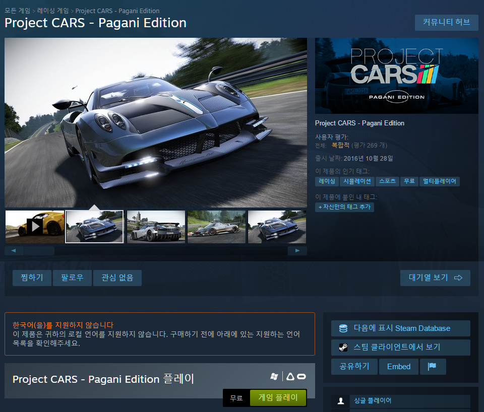 Steam의 Project CARS   Pagani Edition.png