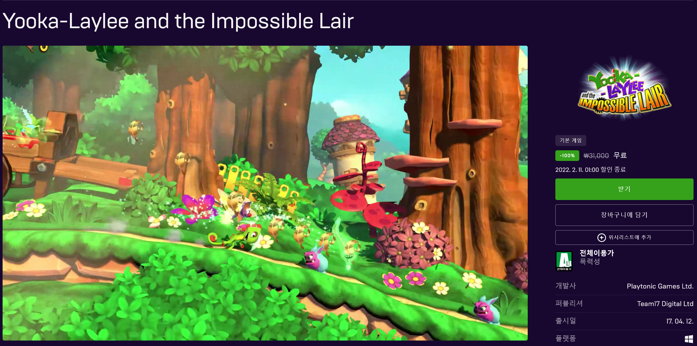Screenshot 2022-02-04 at 01-31-10 Yooka-Laylee and the Impossible Lair 오늘 다운로드 및 구매 - Epic Games Store.png