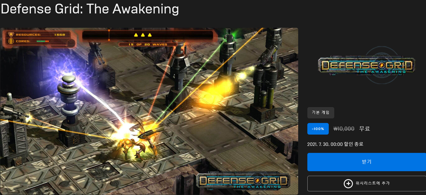 Screenshot 2021-07-23 at 00-01-12 Defense Grid The Awakening 오늘 다운로드 및 구매 - Epic Games Store.png