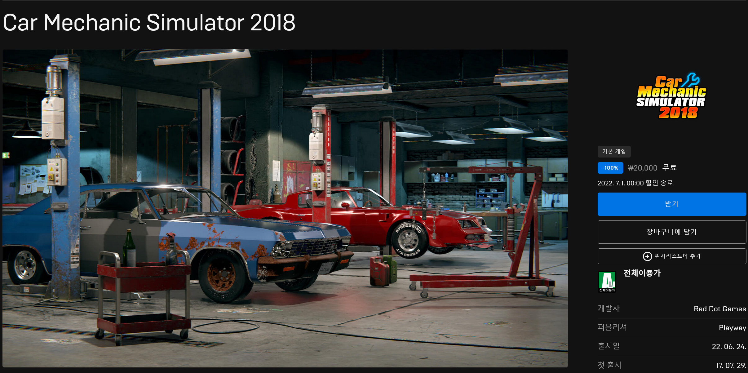 Screenshot 2022-06-24 at 00-34-19 Car Mechanic Simulator 2018 오늘 다운로드 및 구매 - Epic Games Store.png
