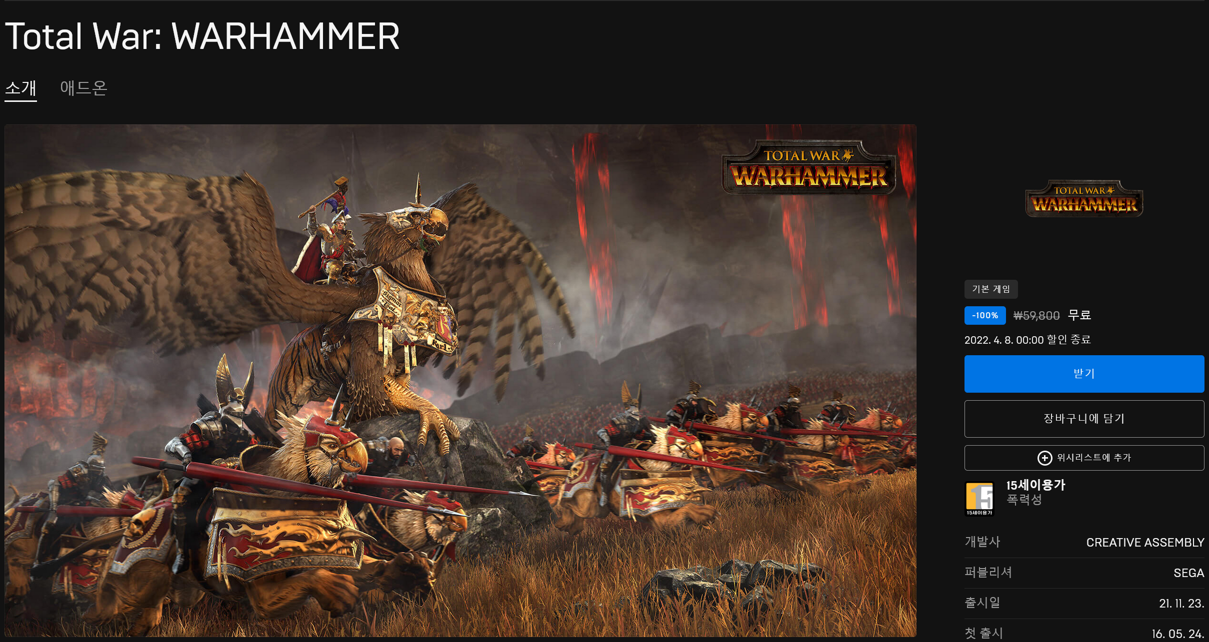 Screenshot 2022-04-01 at 00-04-48 Total War WARHAMMER 오늘 다운로드 및 구매 - Epic Games Store.png