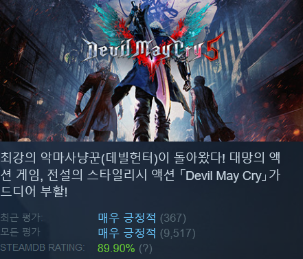 Screenshot_2019-06-04 Steam의 Devil May Cry 5.png
