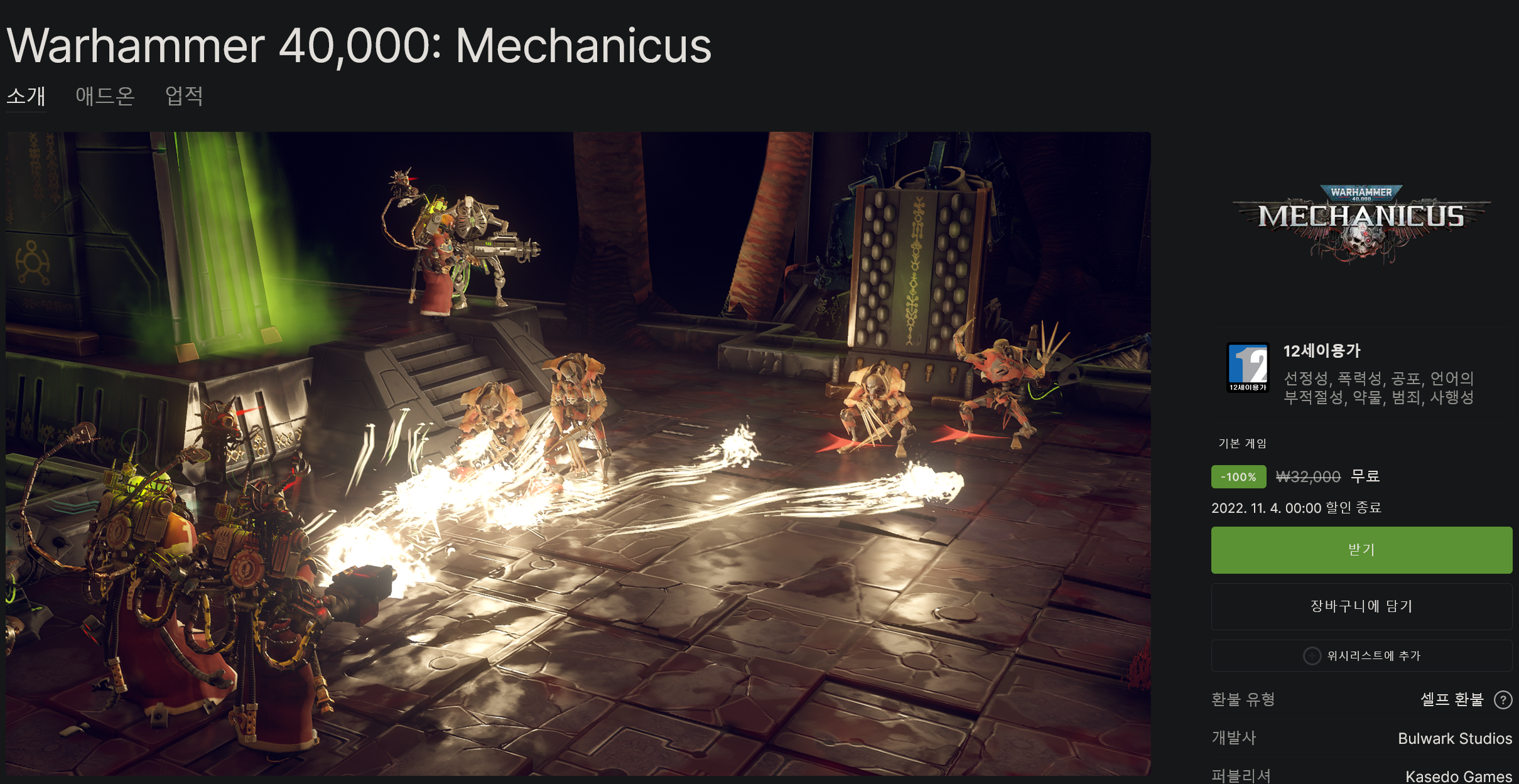 Screenshot 2022-10-28 at 00-08-23 Warhammer 40 000 Mechanicus - Standard Edition 오늘 다운로드 및 구매 - Epic Games Store.png