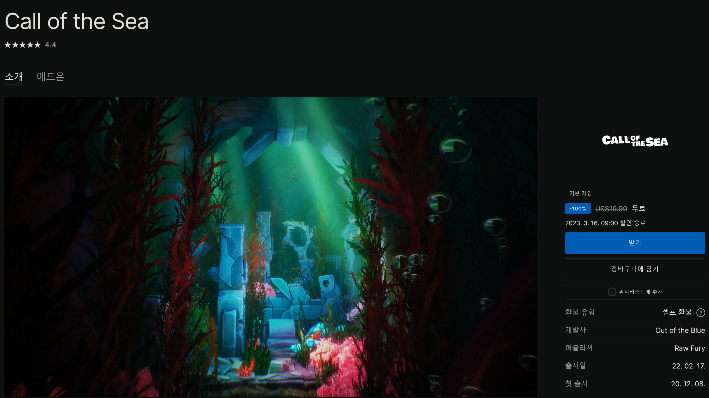 Screenshot 2023-03-10 at 01-22-21 Call of the Sea 오늘 다운로드 및 구매 - Epic Games Store.png