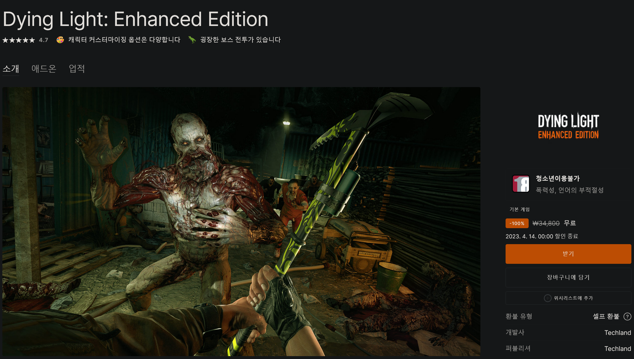Screenshot 2023-04-07 at 00-02-46 Dying Light Enhanced Edition 오늘 다운로드 및 구매 - Epic Games Store.png