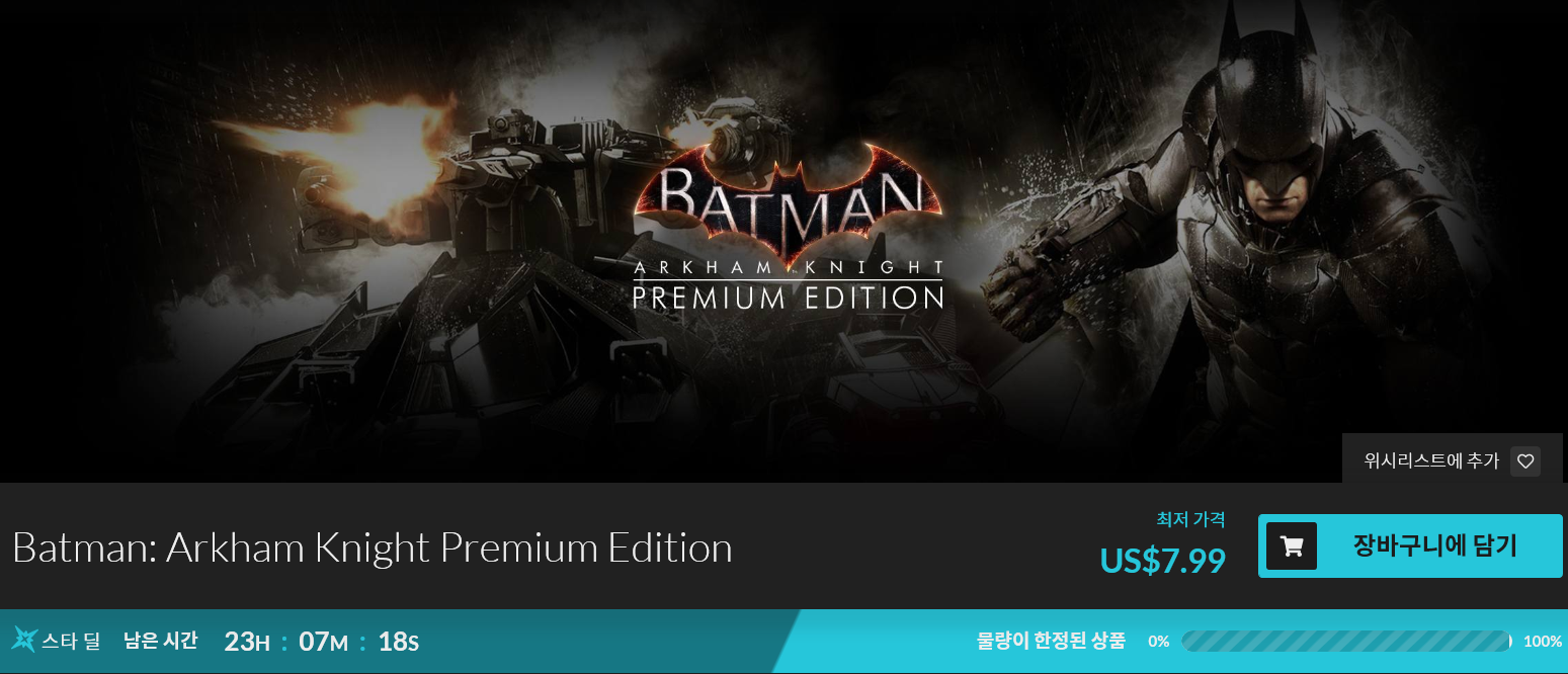 Screenshot_2019-01-27 Batman Arkham Knight Premium Edition Windows Steam Fanatical.png