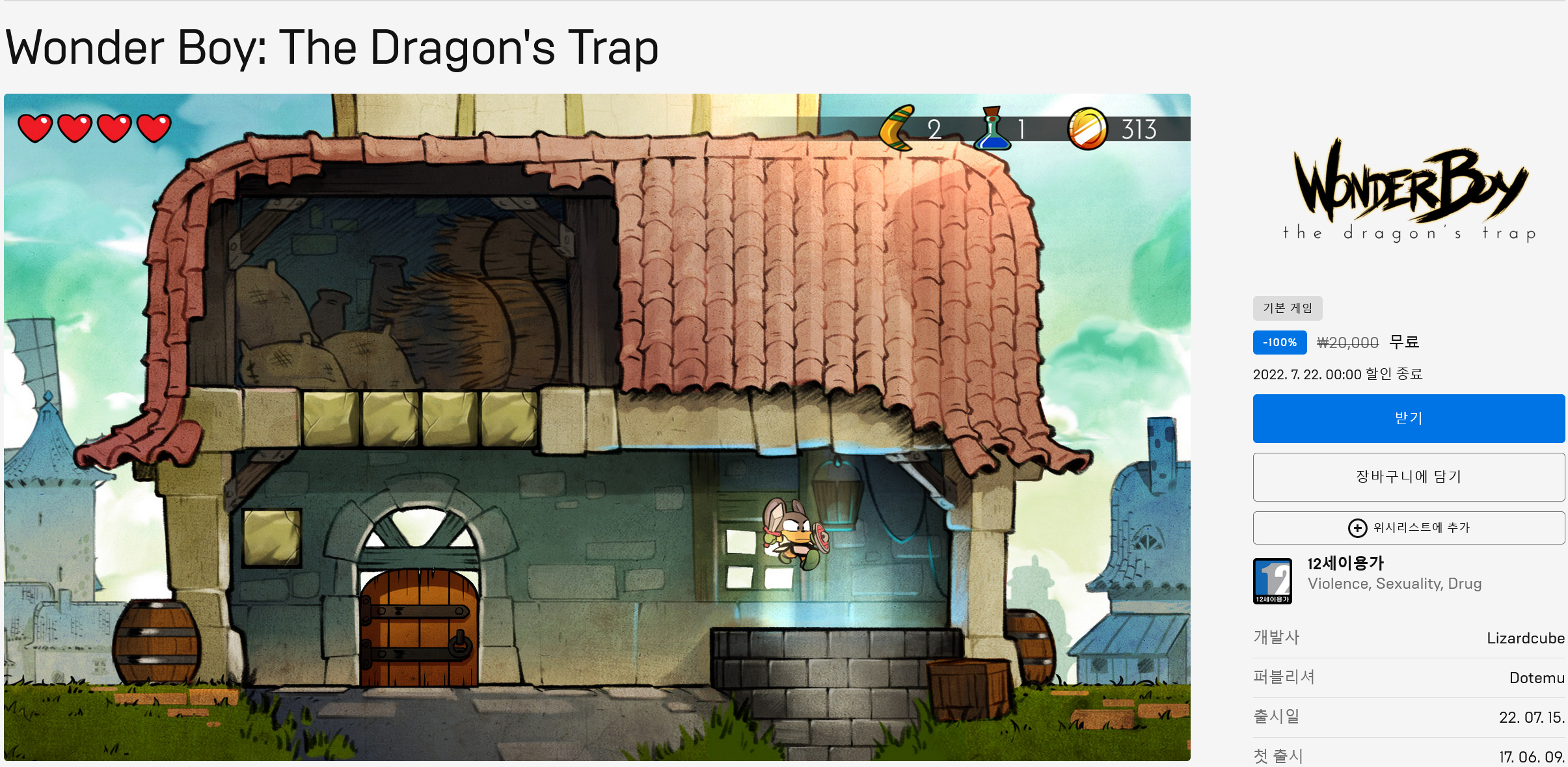 Screenshot 2022-07-15 at 00-11-11 Wonder Boy The Dragons Trap 오늘 다운로드 및 구매 - Epic Games Store.png