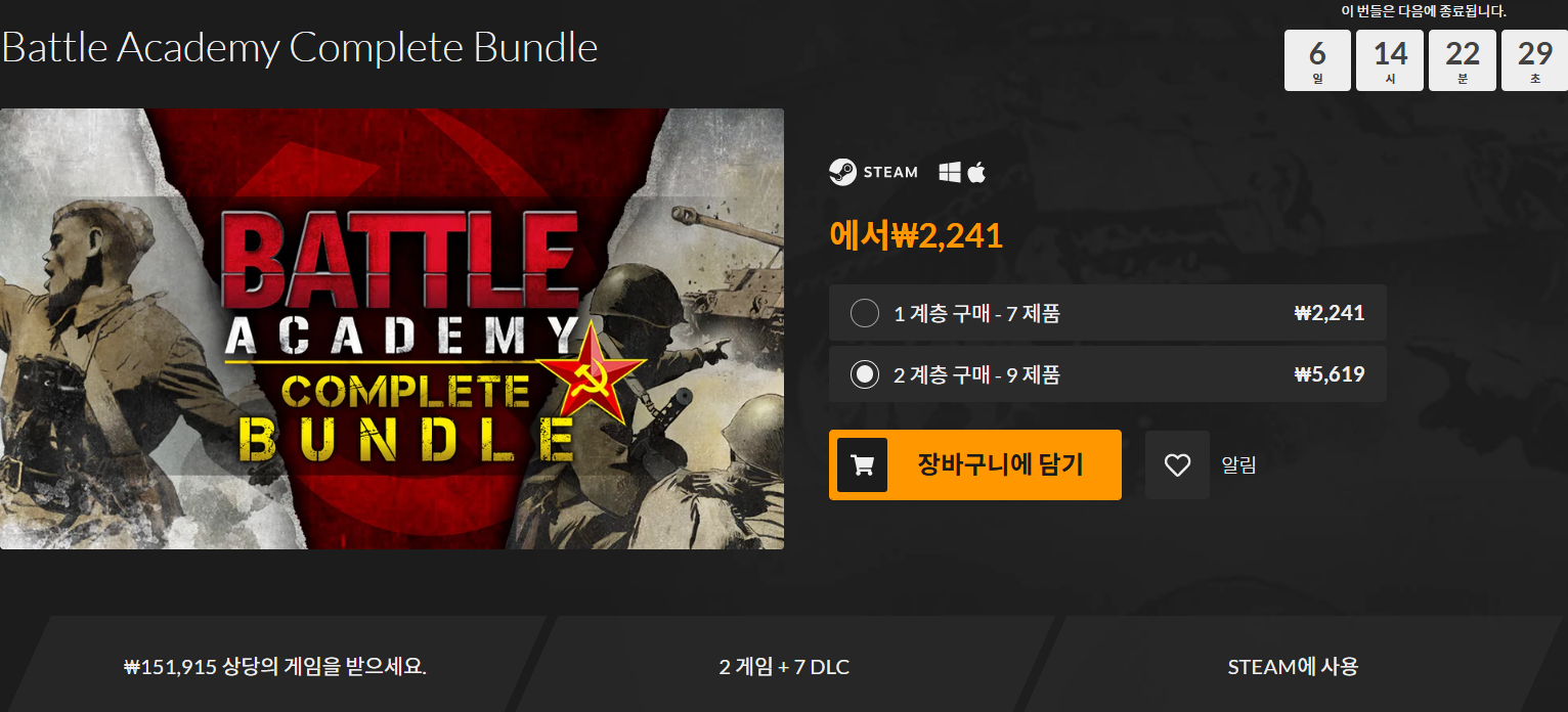 Screenshot_2019-02-22 Battle Academy Complete Bundle 스팀 게임 번들 Fanatical.png