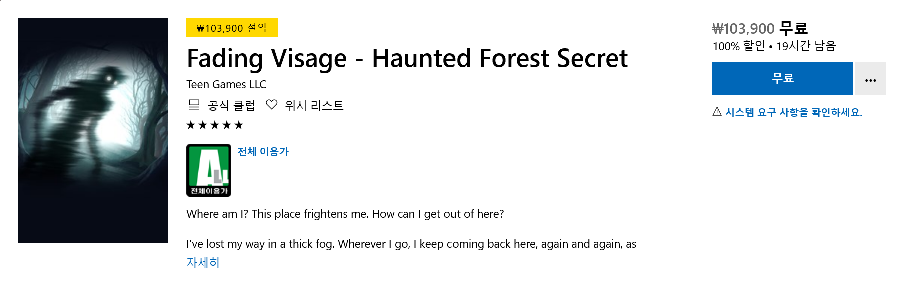 Screenshot_2020-04-01 Fading Visage - Haunted Forest Secret 구매 - Microsoft Store ko-KR.png