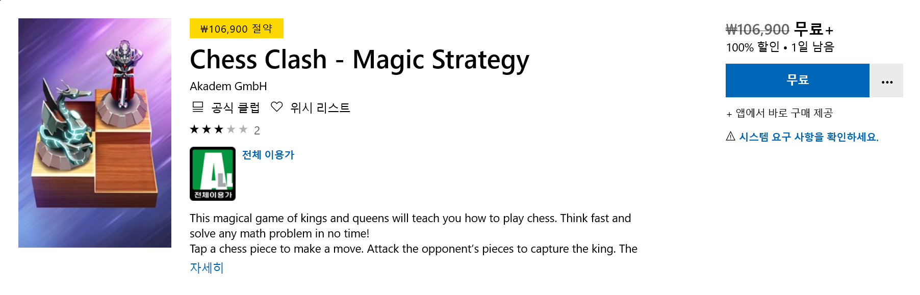 Screenshot_2020-04-01 Chess Clash - Magic Strategy 구매 - Microsoft Store ko-KR.png