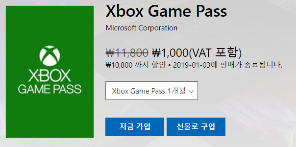 1.png : XBOX Game Pass / 1,000원(Forza Horizon 4 포함)