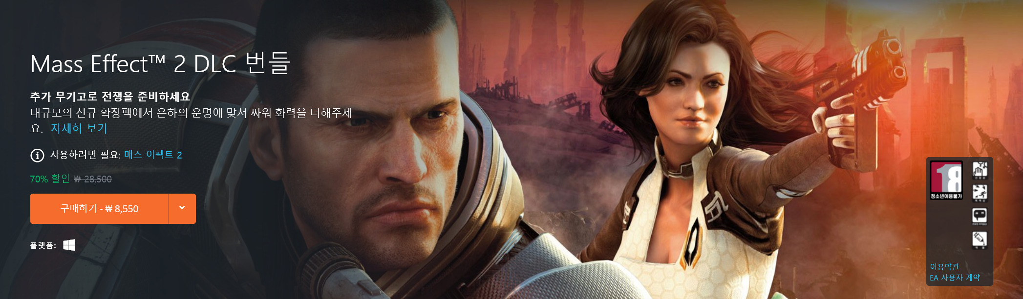 Screenshot_2020-05-12 PC 용 Mass Effect™ 2 DLC 번들.jpg