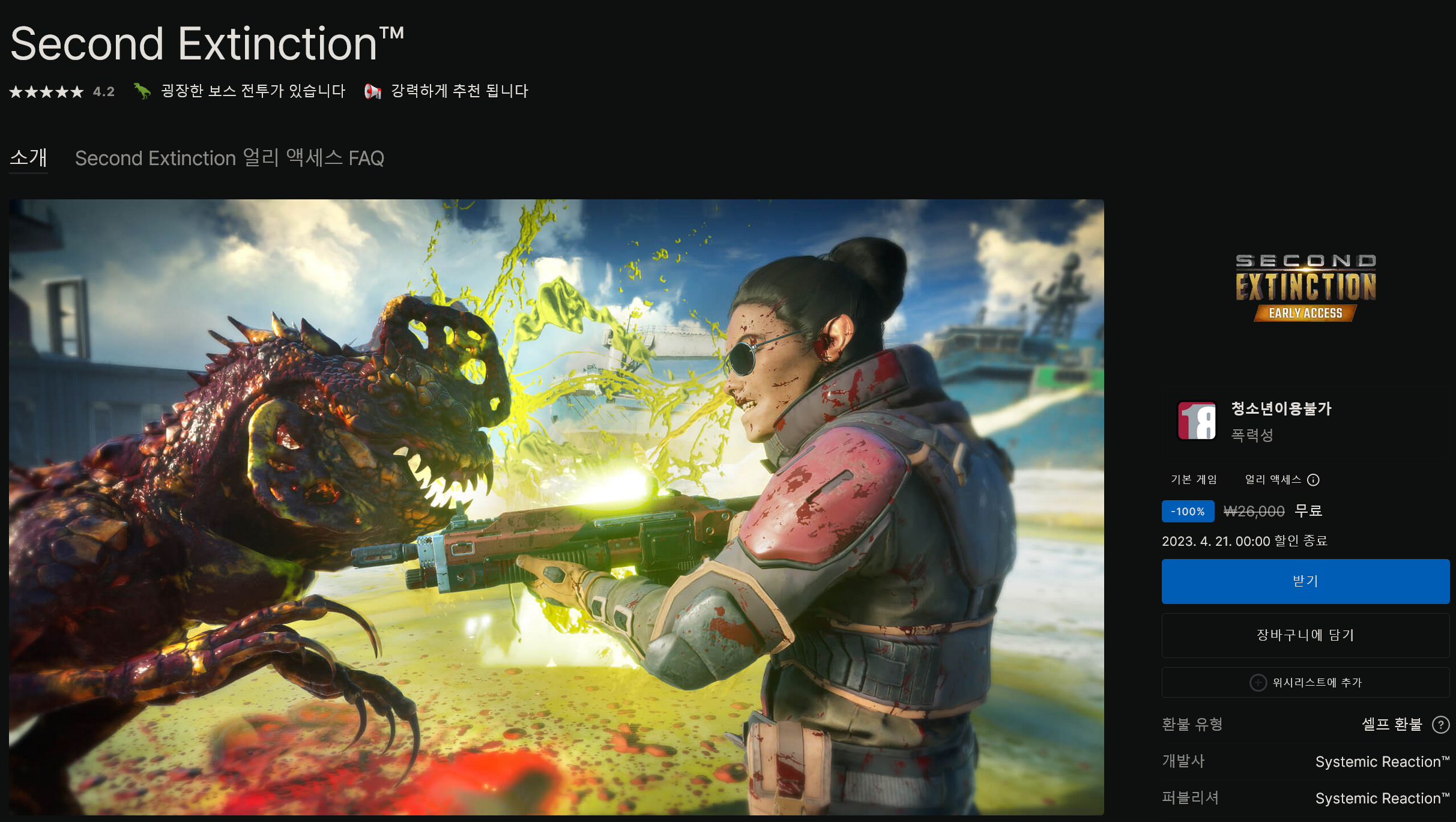 Screenshot 2023-04-14 at 00-13-03 Second Extinction™ 오늘 다운로드 및 구매 - Epic Games Store.png