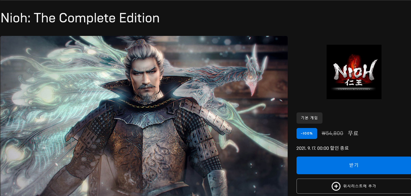 Screenshot 2021-09-10 at 00-15-26 Nioh The Complete Edition Download and Buy Today - Epic Games Store.png