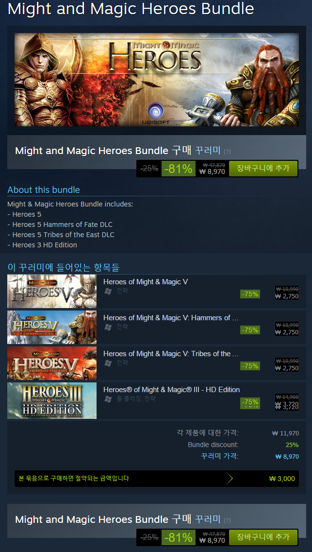 Might and Magic Heroes Bundle 상품을 Steam에서 구매하고 81  절약하세요..png