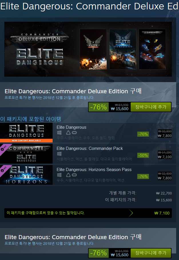 Screenshot_2018-12-13 Elite Dangerous Commander Deluxe Edition 상품을 Steam에서 구매하고 76% 절약하세요 .png