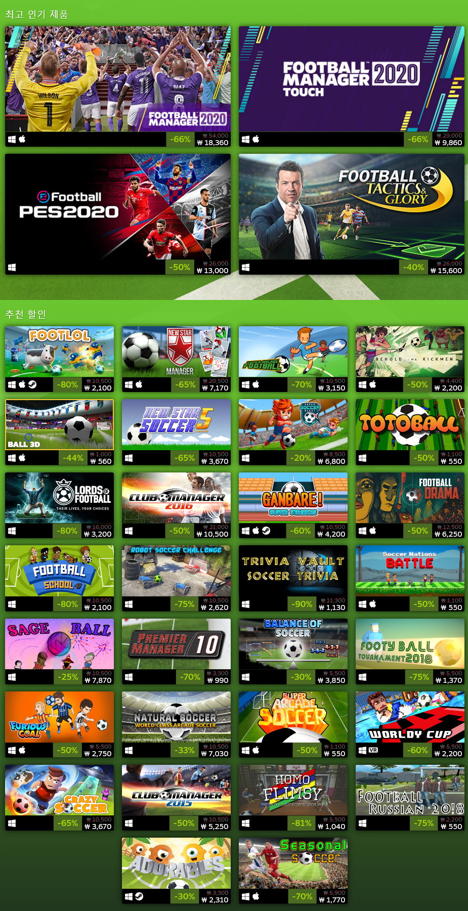 Screenshot_2020-08-14 The Steam Soccer Tag Sale.jpg