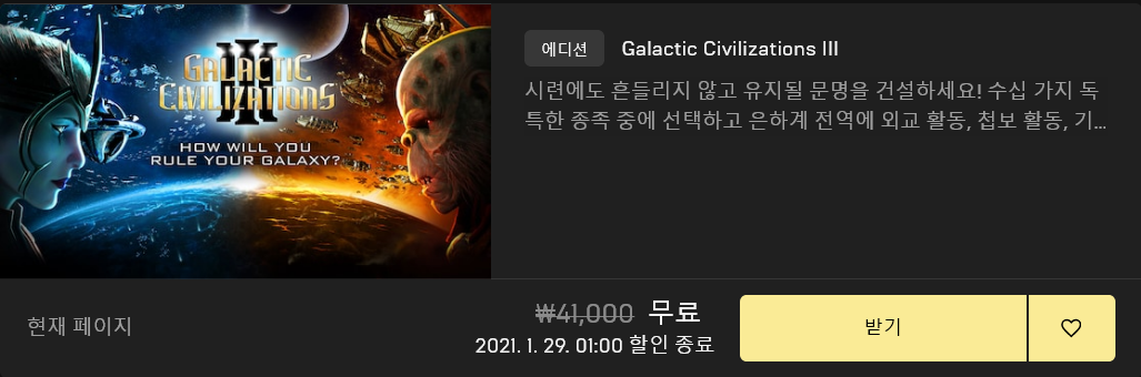 Screenshot_2021-01-22 Galactic Civilizations III - 게임 소개.png