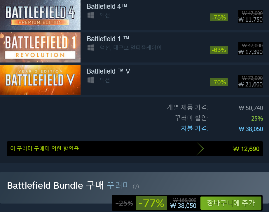Screenshot_2020-08-14 Battlefield Bundle 상품을 Steam에서 구매하고 77% 절약하세요 .png