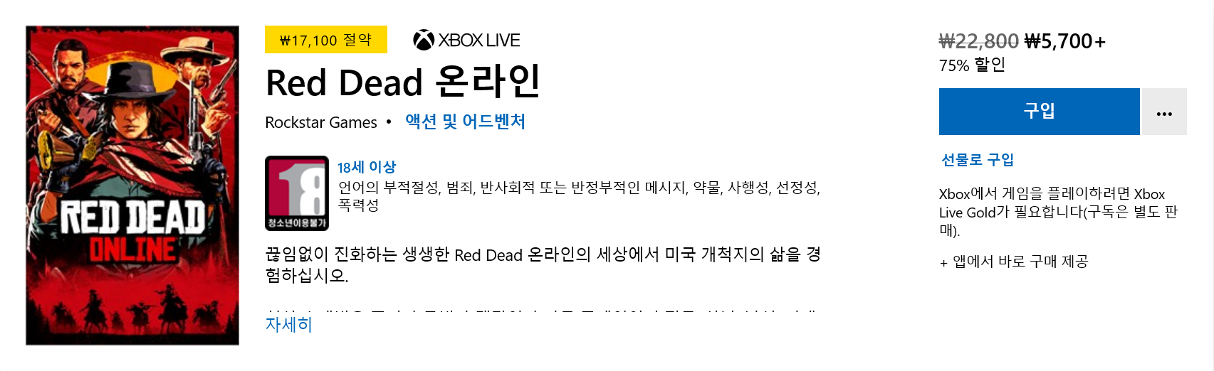 Screenshot_2020-12-02 Red Dead 온라인 구매 - Microsoft Store ko-KR.png
