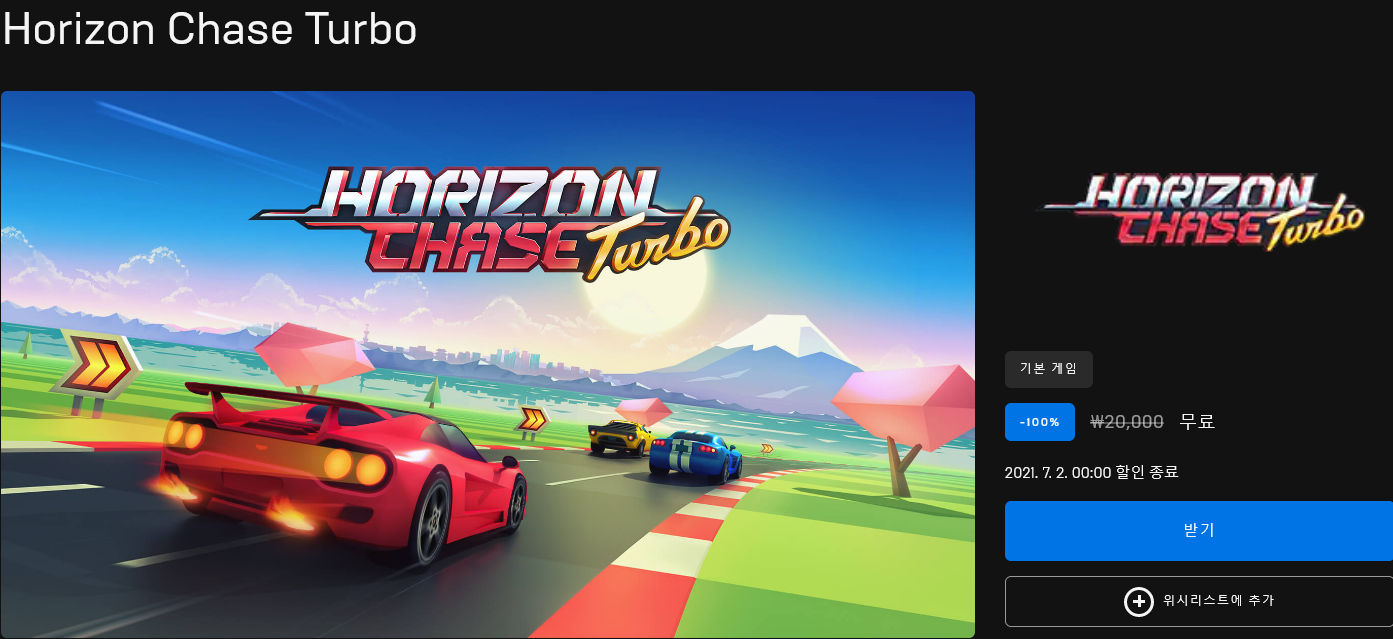Screenshot 2021-06-25 at 00-16-57 Horizon Chase Turbo 오늘 다운로드 및 구매 - Epic Games Store.png