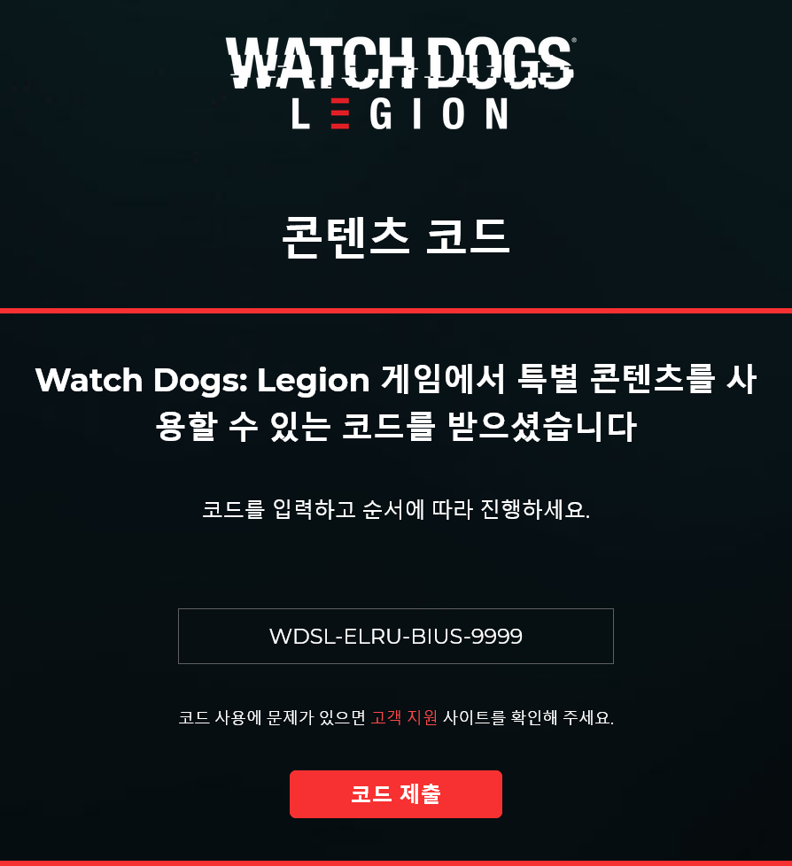Screenshot_2020-10-29 Watch Dogs Legion 콘텐츠 코드 Ubisoft (KR).png
