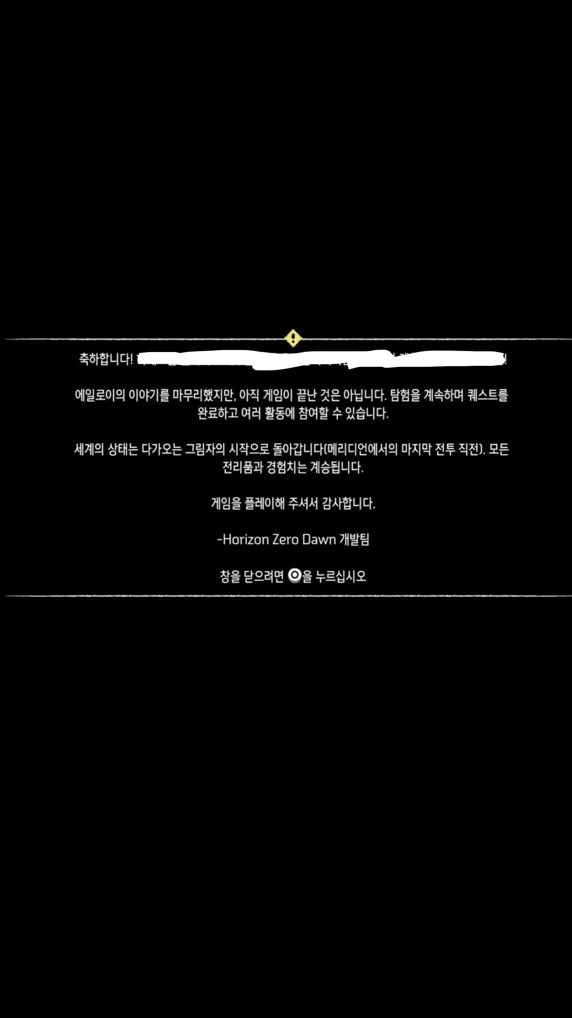 IMG_0294.PNG : 호라이즌 제로 던 엔딩을 봤습니다.