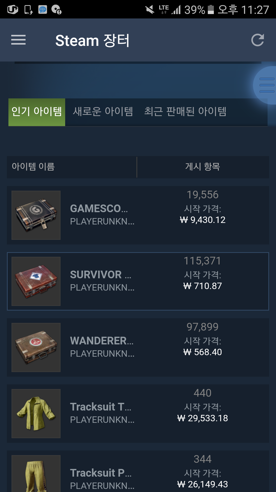 Screenshot_20171103-232758.png : 배그 게임스컴 상자 가격이!!!