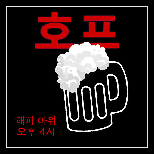 수정됨_seo_shop_sign_beer_01_col.jpg