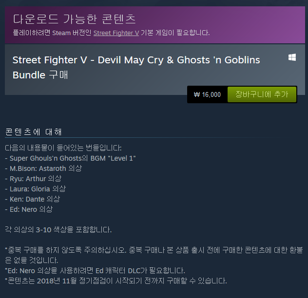 Steam의_Street_Fighter_V_-Devil_May_Cry_&_Ghosts_'n_Goblins_Bundle_-_2018-10-20_00.13.18.png