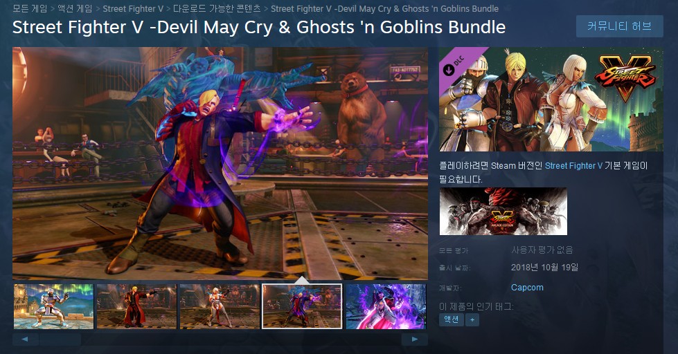 Steam의_Street_Fighter_V_-Devil_May_Cry_&_Ghosts_'n_Goblins_Bundle_-_2018-10-19_19.49.04.jpg