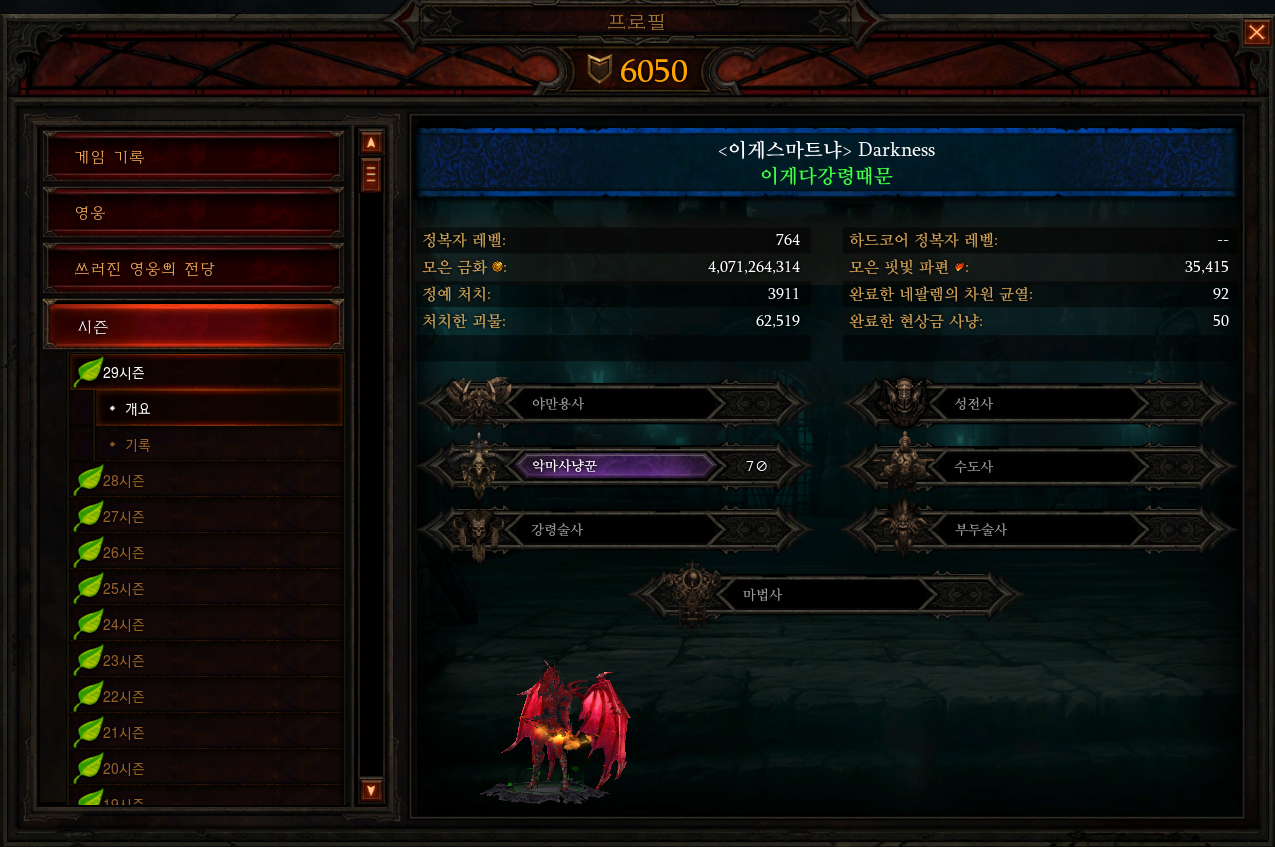 Diablo_III29시즌 (2).png