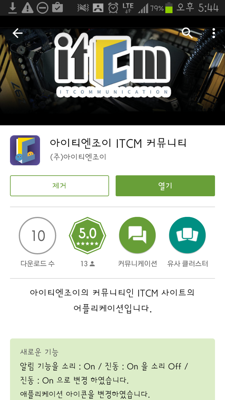 Screenshot_2015-05-04-17-44-45.png : [이벤트 참여] ITCM 앱 출시를 축하합니다!