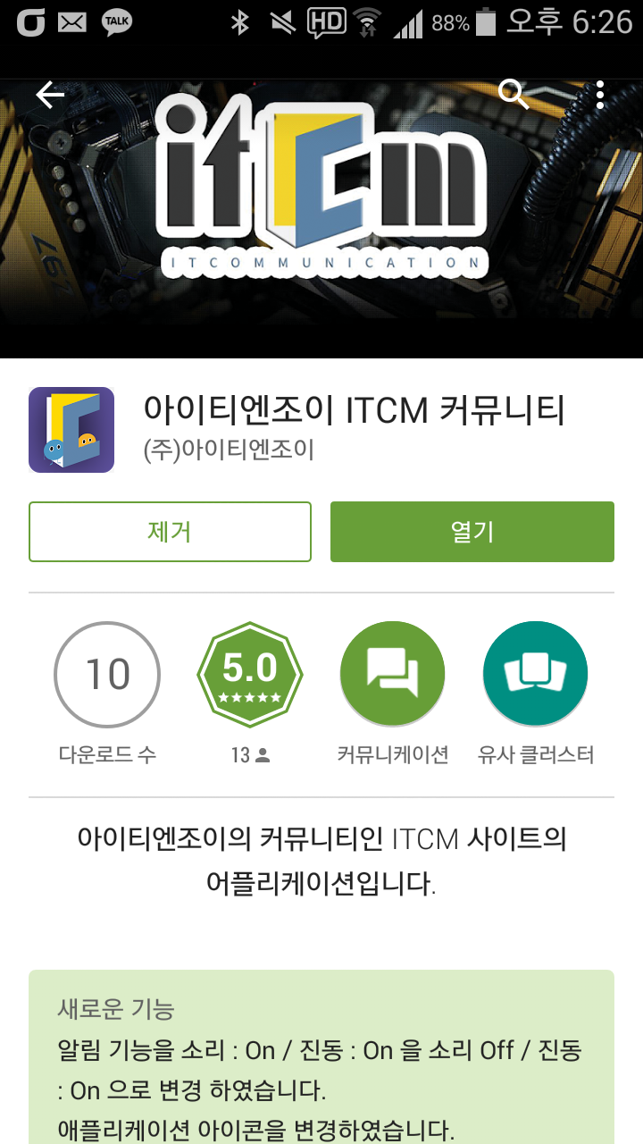 Screenshot_2015-05-04-18-26-10.png : [이벤트 참여] ITCM 앱 출시를 축하합니다!