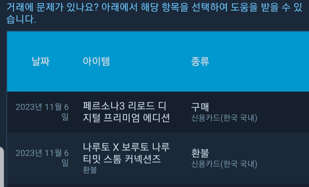 20231106_141142.jpg : 원래 나루토밋 스톰 커넥션즈 예구 했다가 페르소나3 리로드 디지털 프리미엄 에디션으로 바꿨 습니다