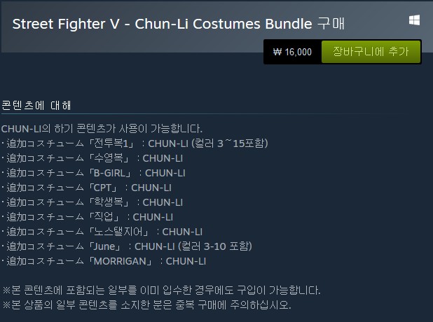 Steam의 Street Fighter V - Chun-Li Costumes Bundle - 2019-05-11_00.02.58.jpg
