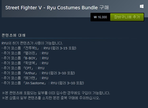 Steam의 Street Fighter V - Ryu Costumes Bundle - 2019-05-11_00.02.46.jpg