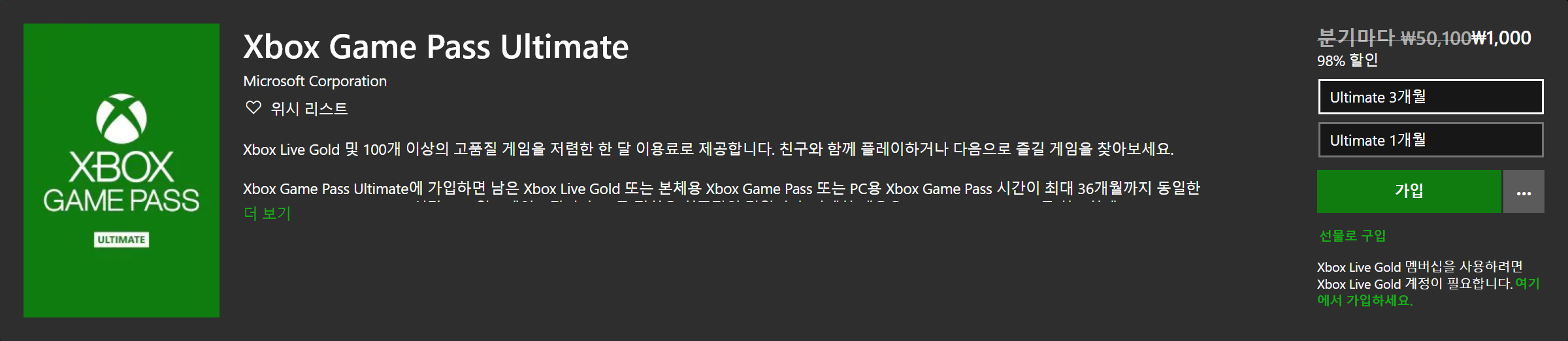 Screenshot_2019-11-14 Xbox Game Pass Ultimate 구매 - Microsoft Store ko-KR.png