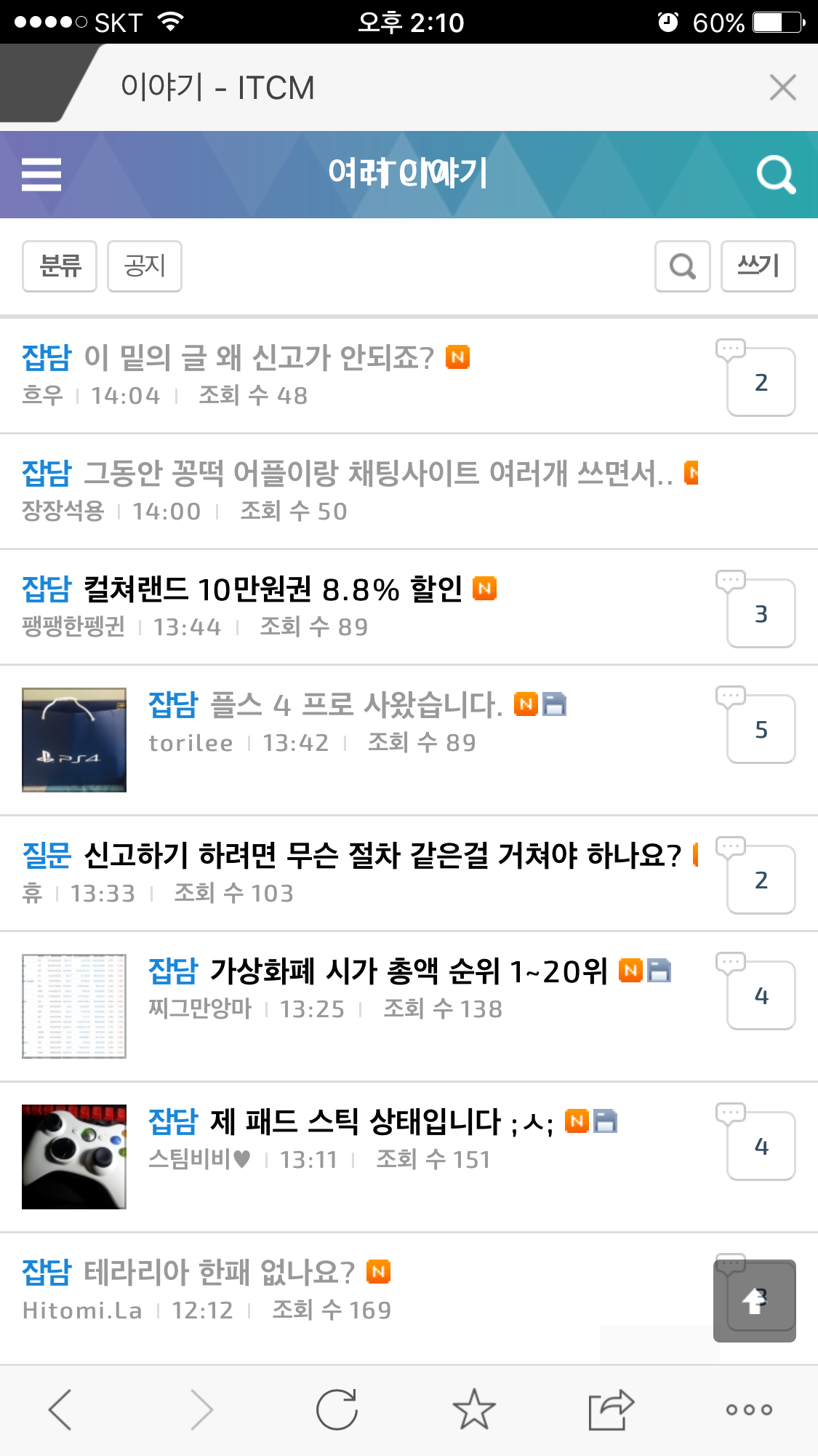 IMG_0374.PNG : 다른분들도 이런가요 Itcm 모바일
