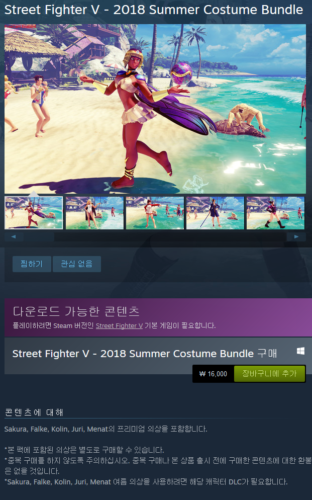 Steam의_Street_Fighter_V_-_2018_Summer_Costume_Bundle_-_2018-08-07_20.12.25.png