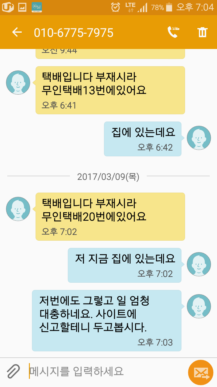Screenshot_2017-03-09-19-04-59.png : 기분좋게 저녁먹다가 또 열받네요