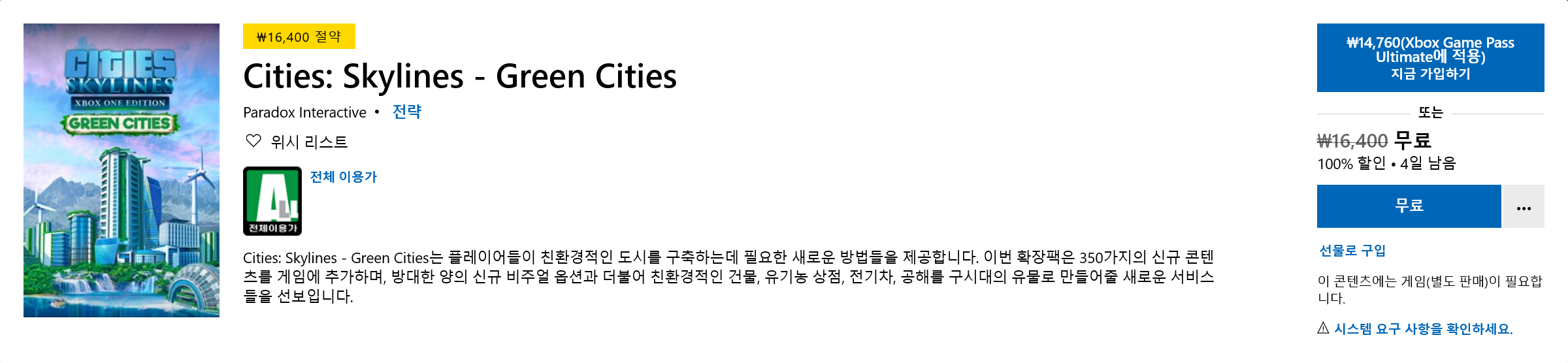 Screenshot_2020-06-23 Cities Skylines - Green Cities 구매 - Microsoft Store ko-KR.png