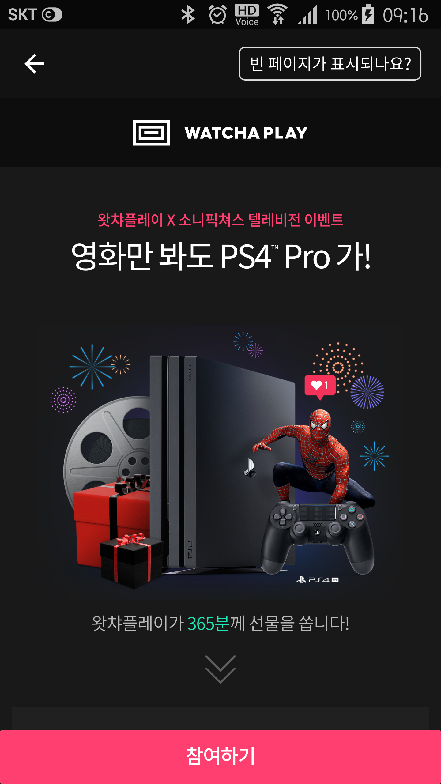 Screenshot_2018-04-30-09-16-45.png : 왓챠플레이 PS4 PRO 이벤트!