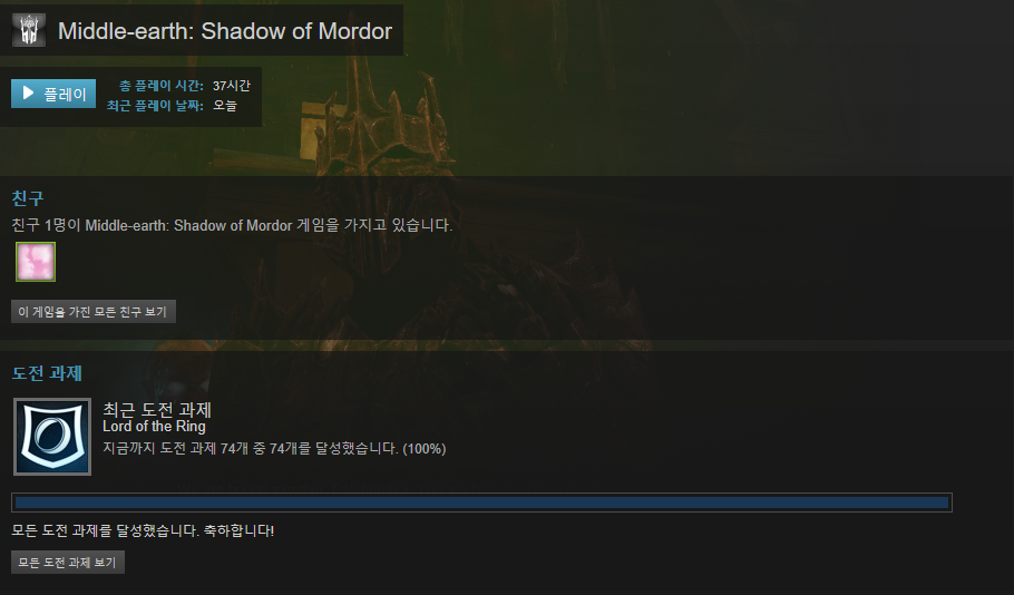 Middle-earth Shadow of Mordor 100% - 170523.png